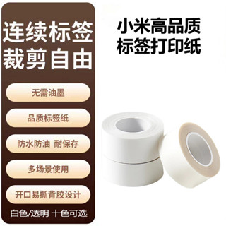 滿199出貨 特價現貨#標簽紙 列印紙 米家標簽列印紙彩色四防無痕易撕不幹膠姓名貼背膠熱敏無墨替換紙