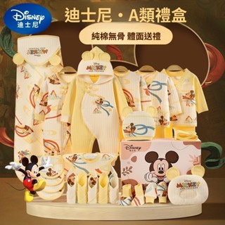 迪士尼新生兒禮盒滿月純棉衣服初生兒禮物套裝剛出生滿月禮盒用品 新生兒禮盒 寶寶衣服 見面禮物 滿月禮 嬰兒禮盒 周歲禮