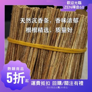 【 天然沉香 現貨】沉香條沉香插煙條木片越南芽莊沉香木片木塊原木燻香料燻家用 ZEN禪意68