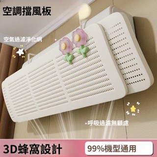 ✨臺灣出貨#【1455人收藏】DIY空調擋闆防免安裝加厚冷氣導風防風齣風口擋闆加寬罩壁掛式