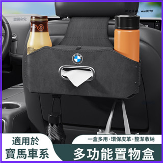 適用於 BMW 寶馬 汽車椅背置物架 車載紙巾盒 水杯掛袋 多功能收納置物神器 椅背儲物盒 水杯架 面紙收納盒 車用收納