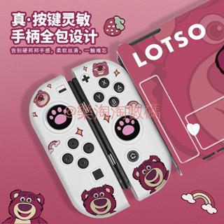 任天堂switcholed保護殼ns草莓熊switch可插底座oled分體矽膠防摔
