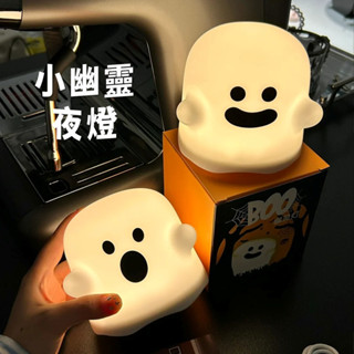 【臺灣出貨】有趣小幽靈夜燈USB充電拍拍燈 定時氛圍燈 LED小夜燈 伴睡燈 小檯燈 捏捏燈 生日禮物 擺飾 FYC