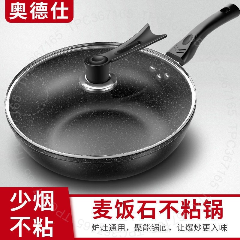 #麦饭石不粘锅# 煎炒多用 奥德仕 麦饭石 不粘锅 一体炒锅 少烟 炒菜锅 家用 电磁炉 燃气用 #麦饭石不粘锅#