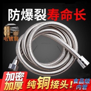 臺灣出貨- 【91%好評率】花灑淋浴噴頭軟管浴室加密防爆不銹鋼軟管熱水器衛生間淋浴管加長