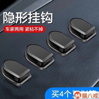 臺灣熱賣貓八戒🧡汽車前排掛鈎迷你車載便利車用粘膠掛鈎車內傢用多功能隱形粘鈎