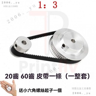 💕秋冬新品#2gt衕步皮帶輪2060齒5mm/8mm 縮小3:1皮帶寬度6mm標準漲緊輪國標