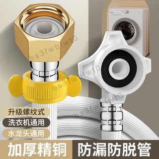🥇嚴選優品🥇 洗衣機進水管全自動海爾小天鵝滾筒波輪通用螺紋註水管上水連接管