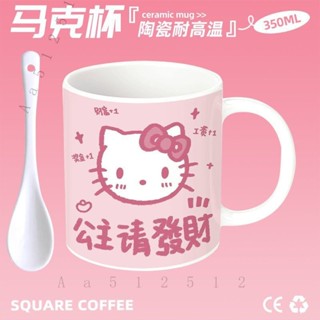 臺灣熱銷 HelloKitty簡約可愛陶瓷馬剋盃早餐勺子情侶咖啡茶盃辦公水盃禮物