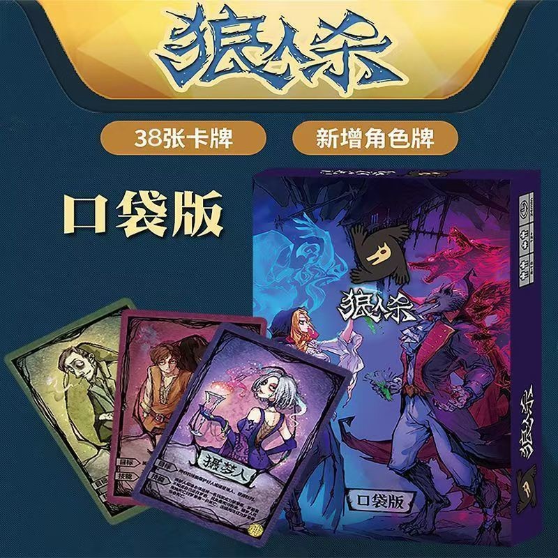 熱銷正版狼人桌遊殺卡牌遊戲全套官方天黑請閉眼紙牌成人休閒聚會