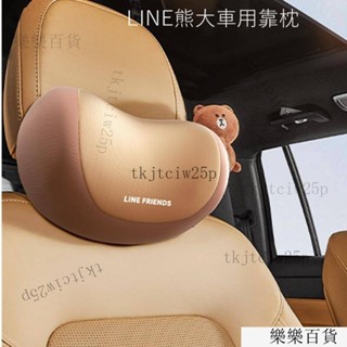 【LINE熊大車用頸枕】LINE聯名熊大頭枕車用靠枕熊大汽車頭枕開車護頸枕駕駛車枕四季通用可愛卡通頸枕