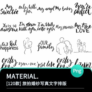 【設計素材】 情侶旅拍婚紗攝影寫真英文字體可愛圖案PNG裝飾元素文字排版素材