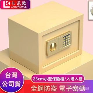 免運 臺灣出貨 保險箱 密碼鎖 電子鎖 保險櫃 迷你 密碼保險箱 保管箱 防盜箱迷你保險箱 儲物櫃 小型保險箱 鑰匙鎖