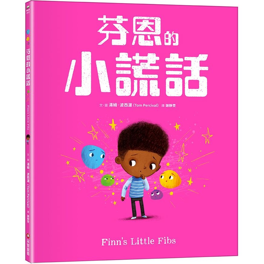 芬恩的小謊話/Tom Percival eslite誠品