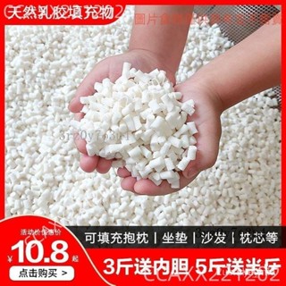 天然乳膠顆粒填充物乳膠塊碎料邊角料枕頭枕芯抱枕懶人沙髮填充粒懶骨頭顆粒補充包EPS豆袋沙髮抱枕佈偶填充物y