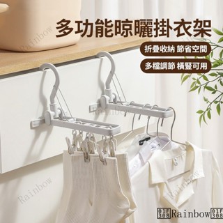 🌈Roinbow🌈 6孔 折疊式衣架 旅行出差室內曬衣 外出攜帶式多功能掛衣架 旅行用衣架 可調節衣架 室