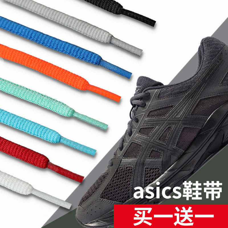 【現貨】鞋帶適用ASICS亞瑟士男款運動跑步籃球鞋GEL-CONTEND 4鞋繩