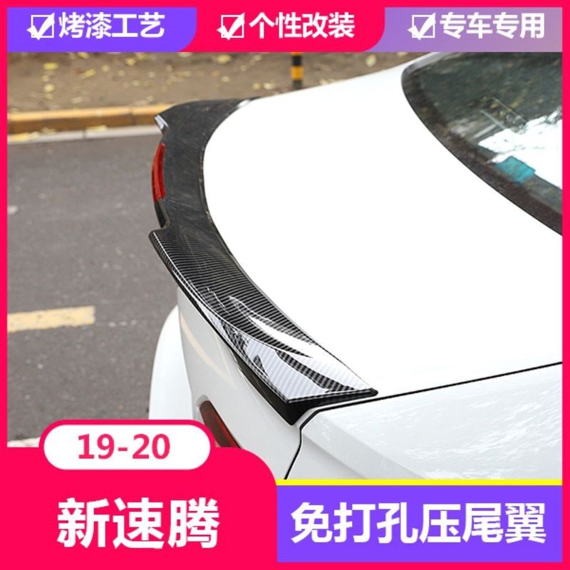 熱銷 適用於福斯19新速騰尾翼免打孔壓翼改裝碳纖維運動定風翼速騰