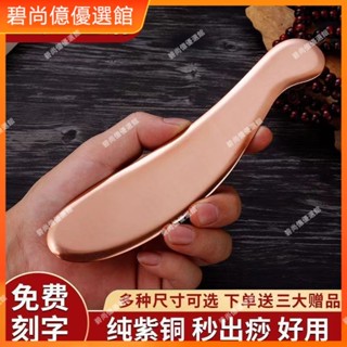 🥇碧尚億✨免運✨純紫銅刮痧板正品虎符銅板頸椎背部全身通家用李氏砭法全銅按摩板刮痧器 銅刮痧板 黃銅刮痧 按摩 禮品