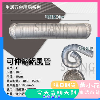 🚀蝦皮隔日配達🔥鋁風管 伸縮管 排風管 通風管 3" 4" 5" 6" 8" 10" 12" 長度10米 排風機