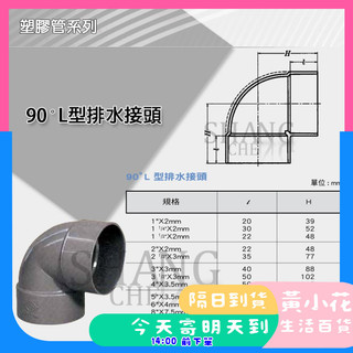 🚀蝦皮隔日配達🔥南亞 PVC 90度彎頭 排L PL 1-1/2"~2-1/2" L型排水接頭 水管接頭 管材 管料