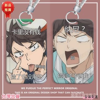 排球少年周邊 【2429人收藏】排球少年及川徹滑蓋卡套飯卡公交卡身份證件保護套門禁校園卡 aa