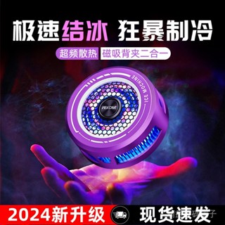 [質量保證]散熱器 散熱風扇 電腦風扇 WEKOME結冰手機磁吸散熱器半導體遊戲製冷降溫電競適用蘋果神器