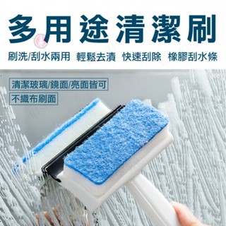 🎇新款特賣🎇【免運】多功能清潔刷 紗窗清潔刷 浴室清潔刷 颳水器 玻璃颳刀 清潔刷 多功能颳水刀 多用途清潔刷