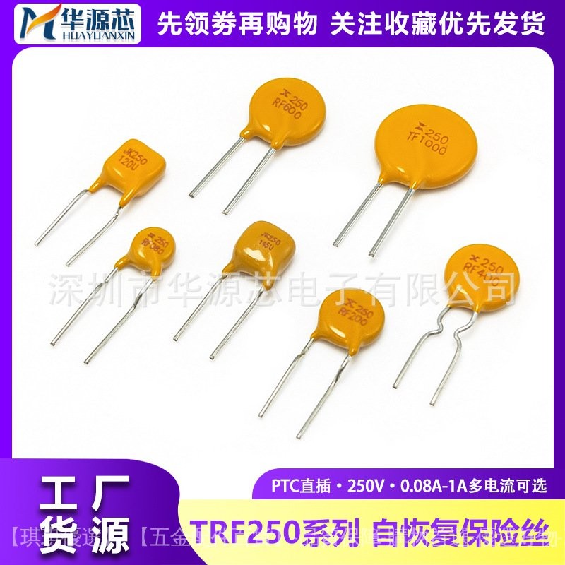 TRF250-080/120/145/200/400/600/1000 PPTC自恢復保險絲 250V JK