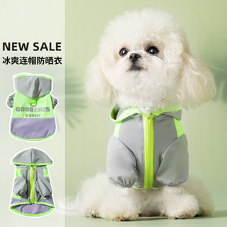 【Pet-Land】春夏季小狗狗衣服冰爽連帽防曬衣薄款中小型犬泰迪比熊寵物狗衣服