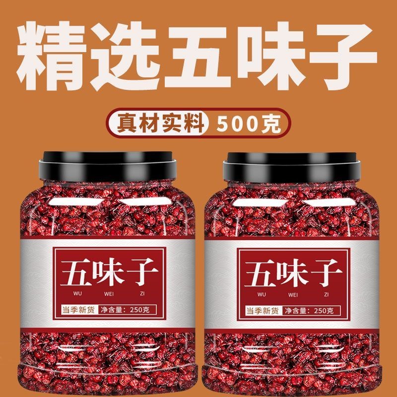 熱銷遼五味子白山北五味子新鮮泡茶油籽非野生特級沖泡