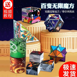 【累計熱銷912.8萬+元】百變無限魔方益智兒童玩具幾何3d解壓黑科技造形魔尺學校耍帥神器