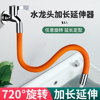 水龍頭加長延伸器萬嚮旋轉延長管洗衣機4分介面防濺頭起泡器軟管