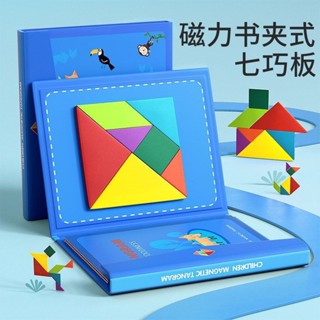 磁性七巧板學校專用兒童拼圖一年級下冊小學生3-6歲早教益智玩具
