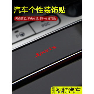 Ford 福特 車標貼 車貼貼紙 專車專用 專屬車貼 車用貼紙 銳界 銳際 金牛座 領睿 嘉年華 汽車貼紙 車貼 遮擋劃
