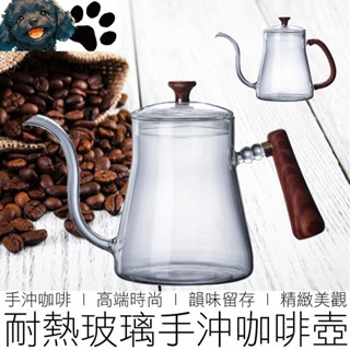 【MINA咖啡】木柄皮革手沖咖啡壺 600ml 細口壺 咖啡壺 手沖壺 掛耳手沖壺 咖啡用具