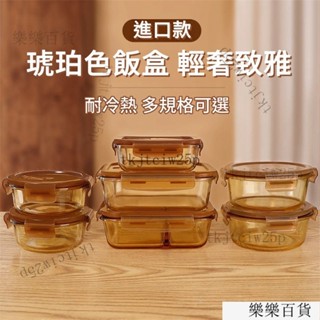 琥珀色飯盒 微波爐加熱專用碗 上班族帶飯餐盒 玻璃保鮮盒 分隔便當盒 耐高溫 玻璃飯盒 透明飯盒 堅固 耐用 食品級