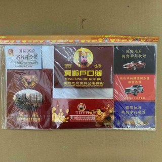 【成品 冥府證件本 戶口本 駕駛證 銀行存摺等冥府套裝】廠家直銷 環保材料 紙紮用品 證件大全清明節上墳祭祀掃低價 優惠