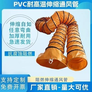 ✨ 可開發票🌈 風管軟管排風管帆佈通風排煙排氣管伸縮管道耐高溫導風管風機風管qaz