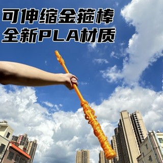 暢銷 3d列印兒童玩具悟空如意金箍棒可伸縮超絲滑90釐米黑神話悟空玩具