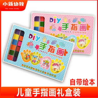 印泥套裝幼兒園可水洗顏料繪畫無毒手指畫畫畫冊兒童畫冊DIY創意