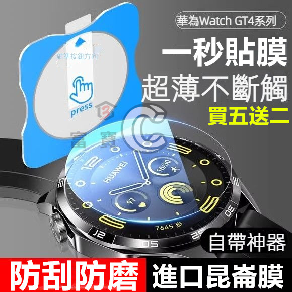 零失敗手錶秒貼膜 圓形手錶膜 三星 watch 6 5 4 Pro 40 44 43 47 mm 保護貼 手錶 保護膜