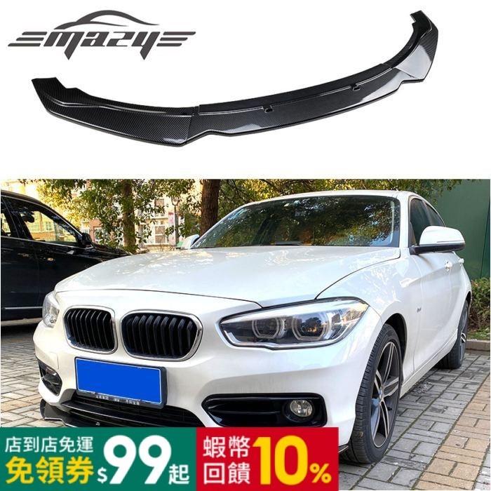 適用BMW 1系 F20 F21 116i 118i 120i 2011-2019前脣前鏟改裝