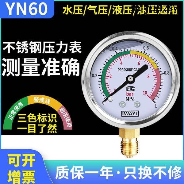 不鏽鋼耐震壓力錶YN60/25/40MPA液壓油壓表水壓表防震氣壓表2.5