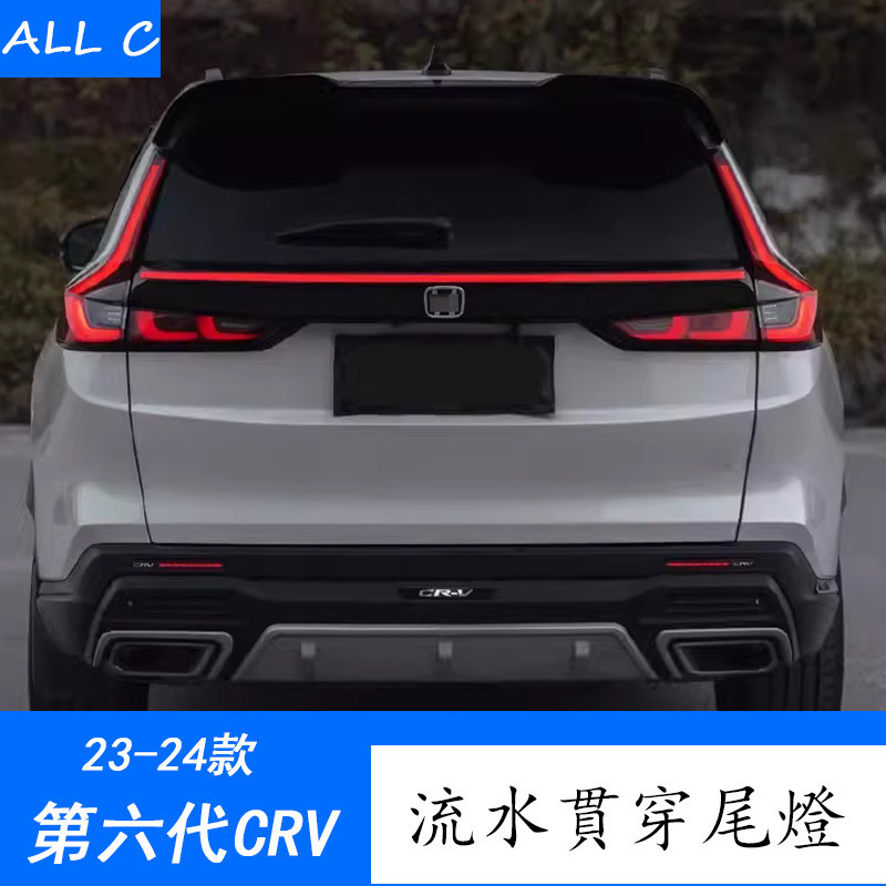 23-24款 Honda 第六代 CRV  貫穿尾燈流光轉向燈 後槓裝飾燈改裝配件汽車用品