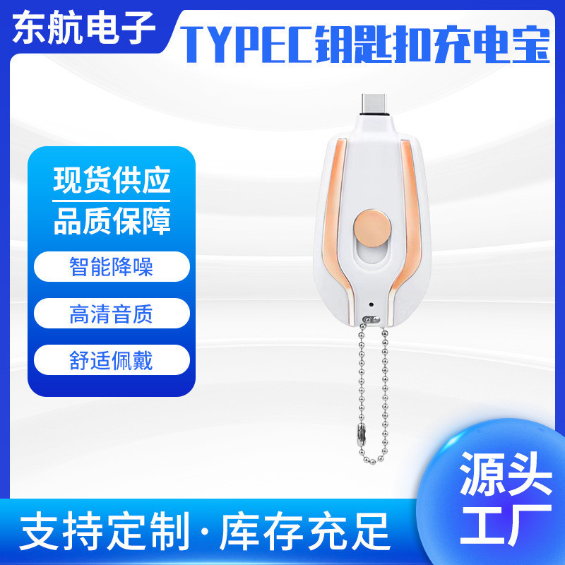 【台湾出货 现货免运】廠家批發TYPEC鑰匙扣充電寶新款迷你鑰匙扣應急充電寶隨身便攜