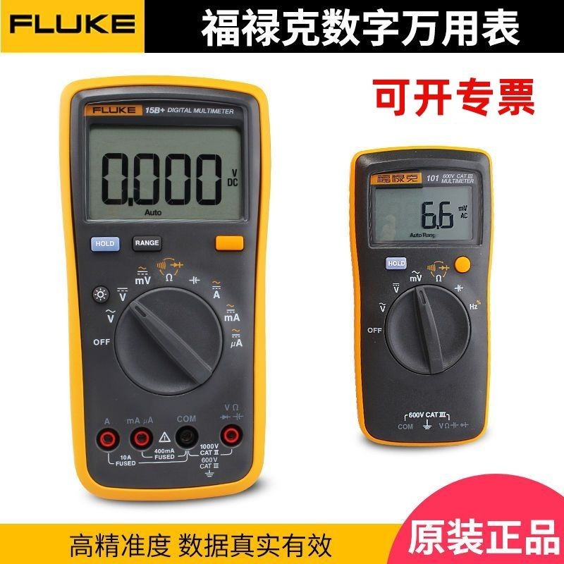 FLUKE福祿克數字萬用表15B+17B+101高精度全自動迷你101數顯表 VGEC