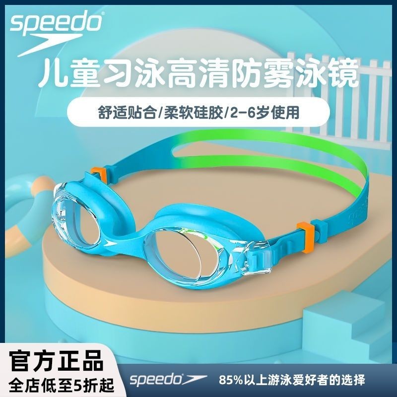 品牌泳鏡新款Speedo速比濤兒童防水大框游泳鏡防霧抗UV矽膠貼合柔軟可調整大童
