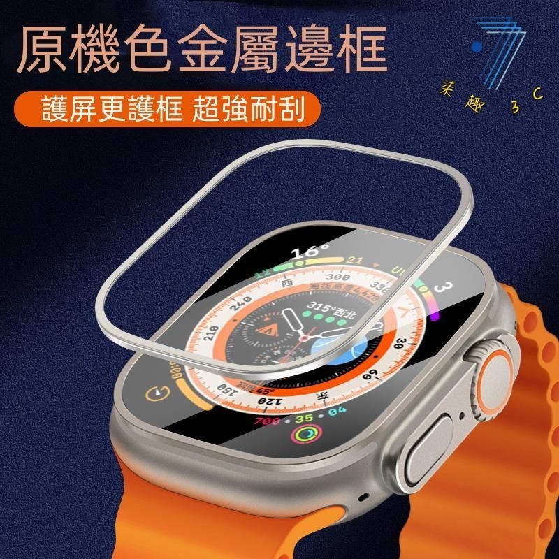 新升級 藍寶石玻璃貼 蘋果手錶保護貼 高清高透 適用於 Apple Watch Ultra 1/2 49mm