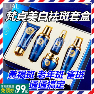 梵貞保養組合套盒 補水保溼 亮膚 去班 滋潤 精華液 面霜 化妝水 面部保養 護膚品深層 潔淨 補水 - 保濕提亮